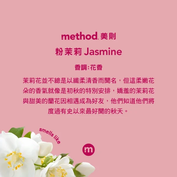 莫蘭迪廚房去味洗手乳 – 粉茉莉 340ml(最後搶購機會 即將絕版)：圖片 2